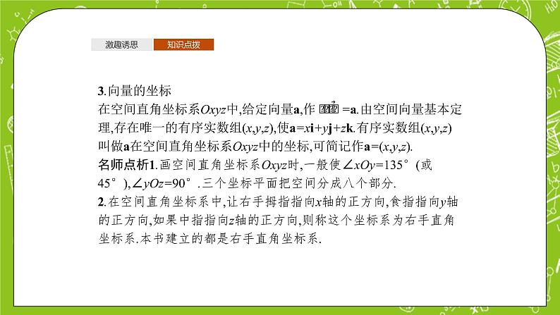 人教A版高中数学选择性必修一《1.3　空间向量及其运算的坐标表示》PPT课件05
