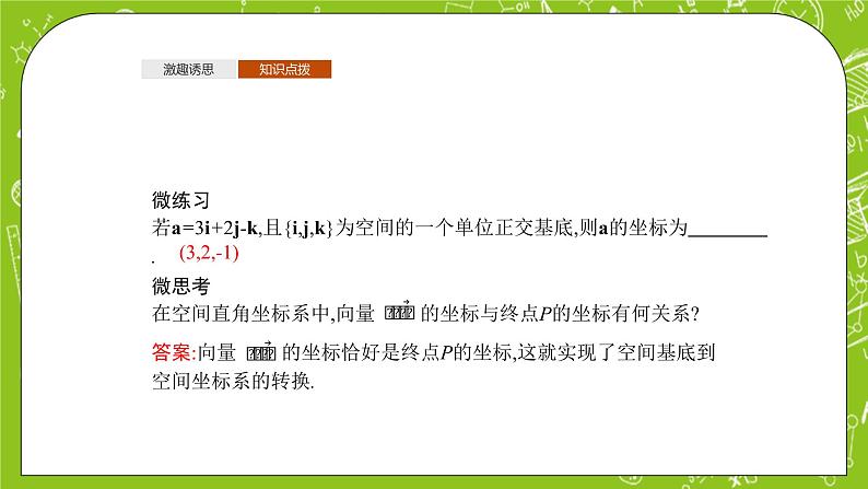 人教A版高中数学选择性必修一《1.3　空间向量及其运算的坐标表示》PPT课件06