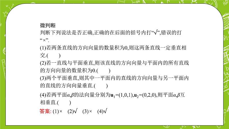 人教A版高中数学选择性必修一《1.4.1第2课时空间中直线、平面的垂直》PPT课件05