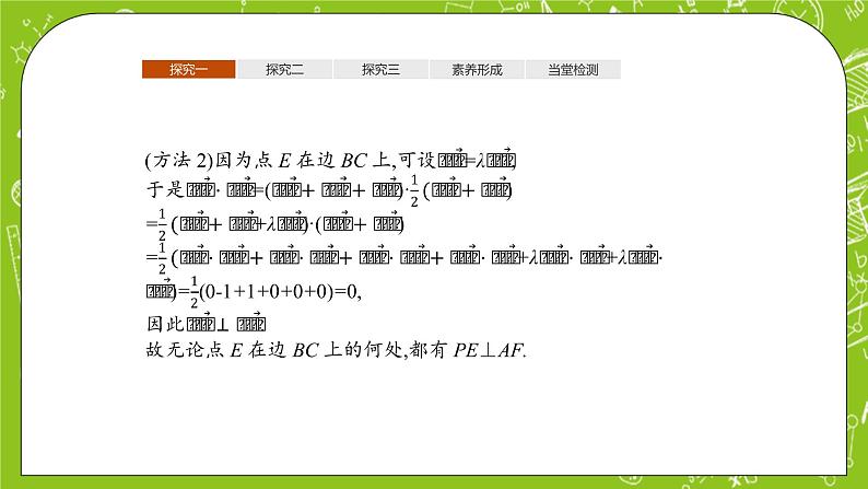 人教A版高中数学选择性必修一《1.4.1第2课时空间中直线、平面的垂直》PPT课件08