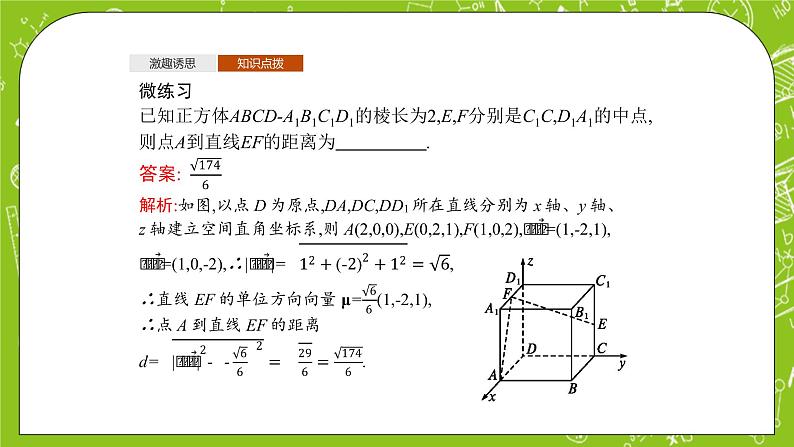 人教A版高中数学选择性必修一《1.4.2　第1课时　距离问》题PPT课件05