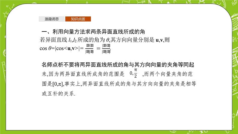 人教A版高中数学选择性必修一《1.4.2第2课利用量求空间角》PPT课件04