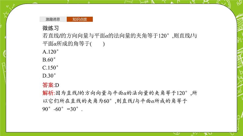 人教A版高中数学选择性必修一《1.4.2第2课利用量求空间角》PPT课件07