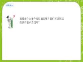 人教A版高中数学选择性必修一《2.2.1直线的点斜式方程》PPT课件