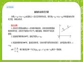 人教A版高中数学选择性必修一《2.2.1直线的点斜式方程》PPT课件