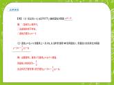 人教A版高中数学选择性必修一《2.2.1直线的点斜式方程》PPT课件