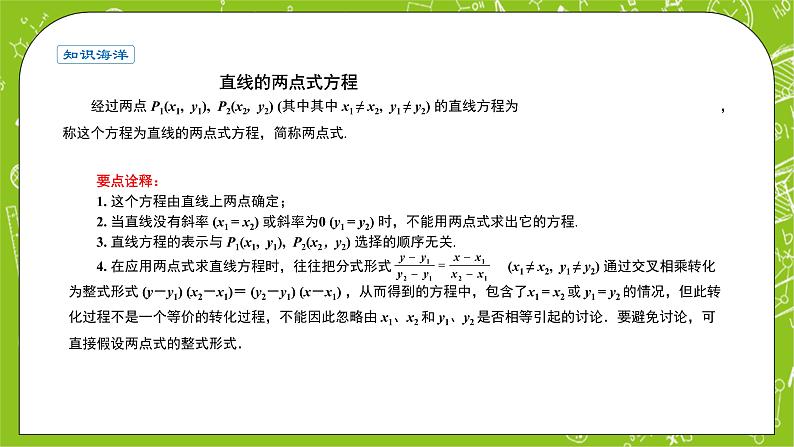 人教A版高中数学选择性必修一《2.2.2直线的两点式方程》PPT课件03