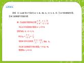人教A版高中数学选择性必修一《2.2.2直线的两点式方程》PPT课件