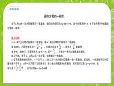 人教A版高中数学选择性必修一《2.2.3直线的一般式方程》PPT课件