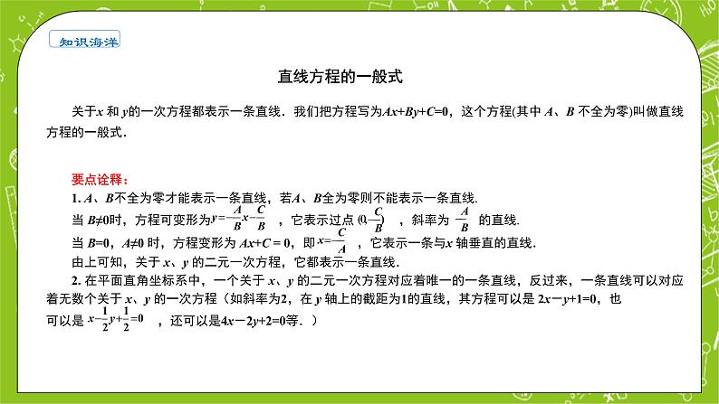 人教A版高中数学选择性必修一《2.2.3直线的一般式方程》PPT课件03
