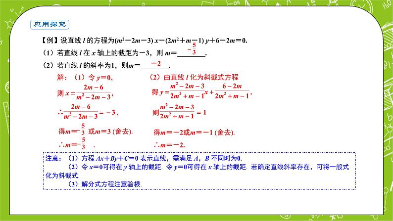 人教A版高中数学选择性必修一《2.2.3直线的一般式方程》PPT课件04