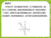 人教A版高中数学选择性必修一《2.3.1 两直线的交点坐标》PPT课件