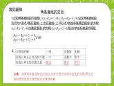 人教A版高中数学选择性必修一《2.3.1 两直线的交点坐标》PPT课件