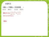 人教A版高中数学选择性必修一《2.3.1 两直线的交点坐标》PPT课件