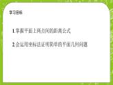 人教A版高中数学选择性必修一《2.3.2 两点间的距离公式》PPT课件
