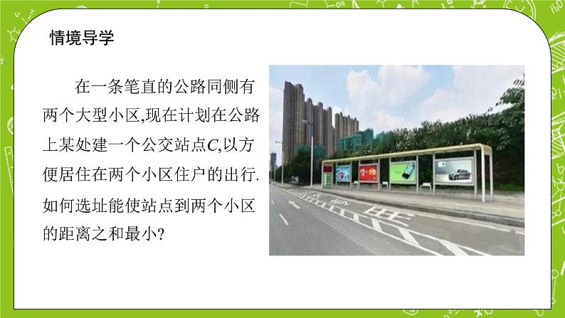 数学选择性必修一2.3.2 两点间的距离公式课件第3页