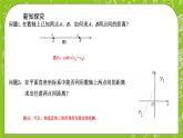 人教A版高中数学选择性必修一《2.3.2 两点间的距离公式》PPT课件