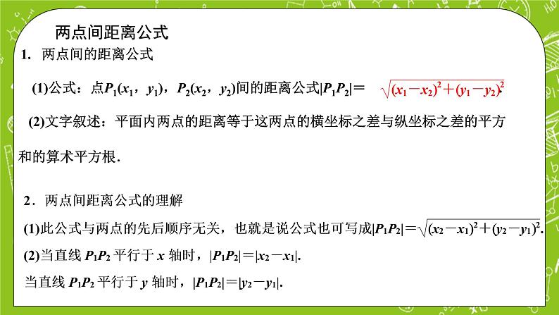 数学选择性必修一2.3.2 两点间的距离公式课件第6页
