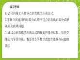人教A版高中数学选择性必修一《2.3.3 点到直线的距离公式》PPT课件