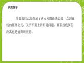 人教A版高中数学选择性必修一《2.3.4 两条平行线间的距离》PPT课件