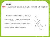 人教A版高中数学选择性必修一《2.3.4 两条平行线间的距离》PPT课件