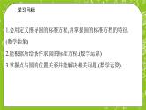 人教A版高中數(shù)學(xué)選擇性必修一《2.4.1 圓的標(biāo)準(zhǔn)方程》PPT課件