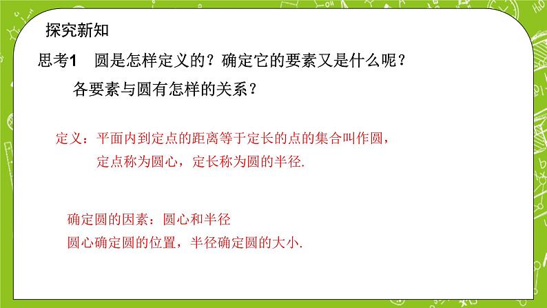 人教A版高中数学选择性必修一《2.4.1 圆的标准方程》PPT课件04