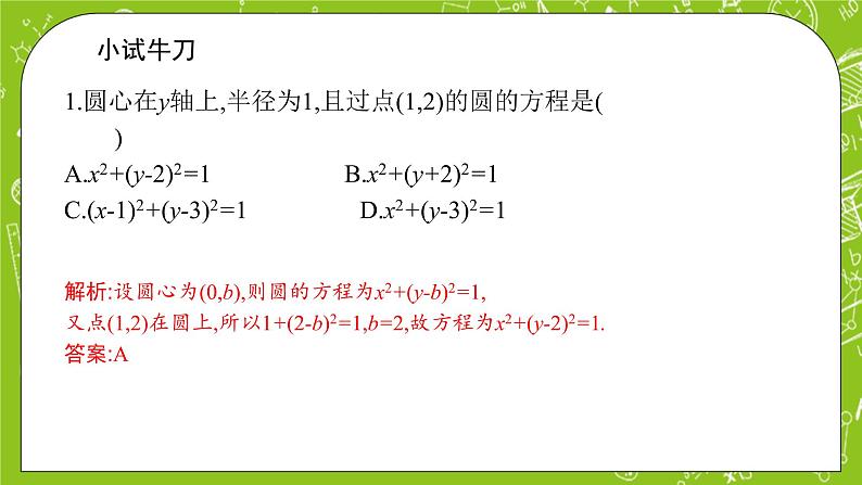 人教A版高中数学选择性必修一《2.4.1 圆的标准方程》PPT课件07