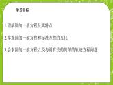 人教A版高中數(shù)學(xué)選擇性必修一《2.4.2 圓的一般方程》PPT課件