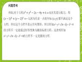 人教A版高中數(shù)學(xué)選擇性必修一《2.4.2 圓的一般方程》PPT課件