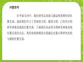 人教A版高中数学选择性必修一《2.5.1 直线与圆的位置关系》PPT课件
