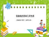 人教A版高中数学选择性必修一《3.2.2双曲线的简单几何性质》PPT课件