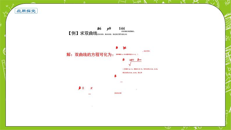 人教A版高中数学选择性必修一《3.2.2双曲线的简单几何性质》PPT课件05