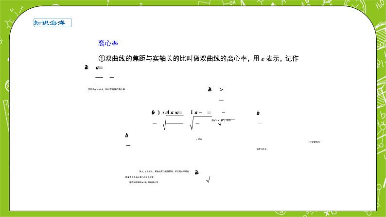 人教A版高中数学选择性必修一《3.2.2双曲线的简单几何性质》PPT课件06