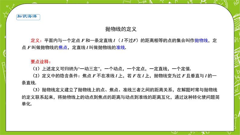 人教A版高中数学选择性必修一《3.3.1抛物线及其标准方程》PPT课件03
