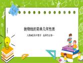 人教A版高中数学选择性必修一《3.3.2抛物线的简单几何性质》PPT课件