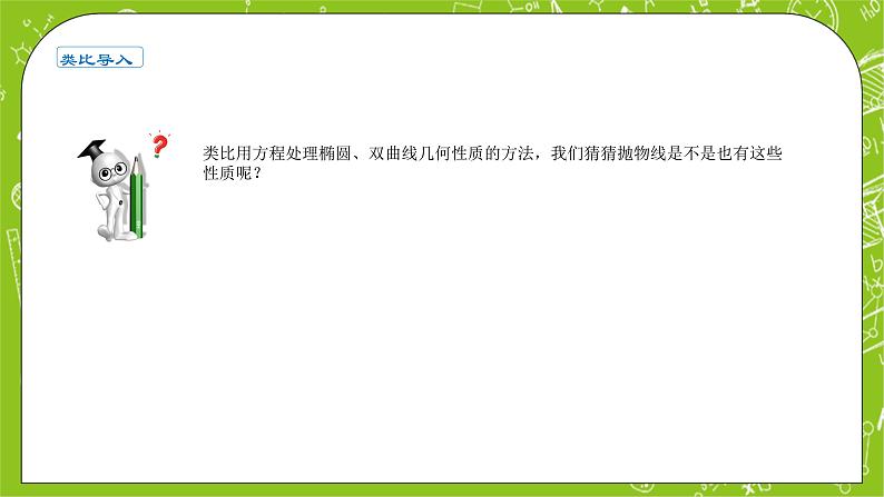 人教A版高中数学选择性必修一《3.3.2抛物线的简单几何性质》PPT课件02