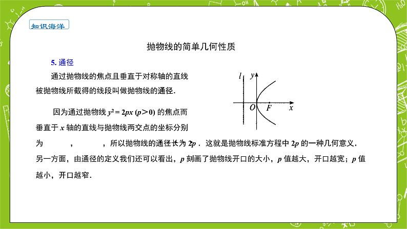 人教A版高中数学选择性必修一《3.3.2抛物线的简单几何性质》PPT课件05