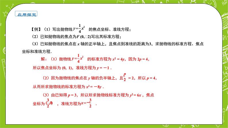 人教A版高中数学选择性必修一《3.3.2抛物线的简单几何性质》PPT课件06