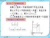 人教A版高中数学选择性必修一1.2《空间向量基本定理》PPT课件