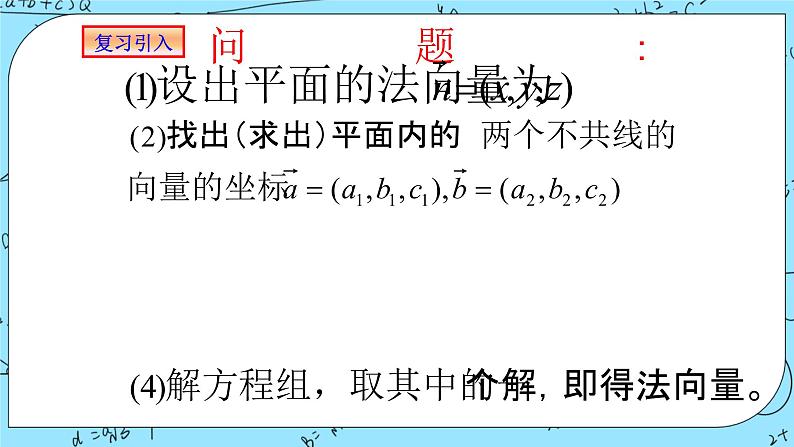 1.4.1用空间向量研究直线、平面的位置关系3课件 人教A版高中数学选择性必修一(共20张PPT)第2页
