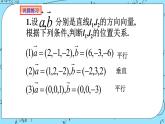 人教A版高中数学选择性必修一1.4.1《用空间向量研究直线、平面的位置关系3》PPT课件