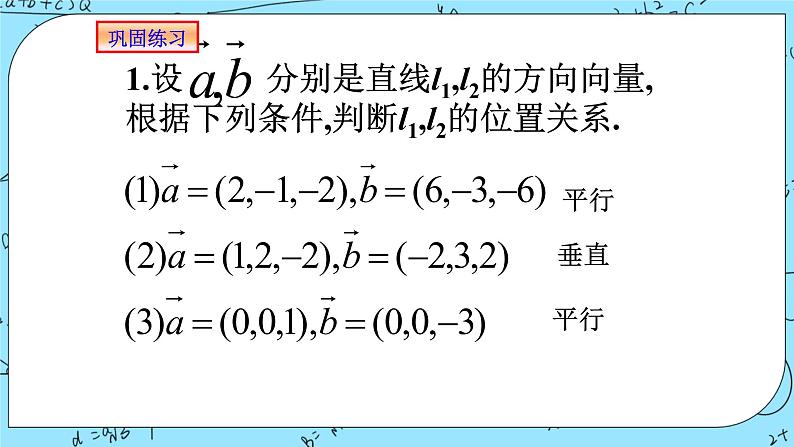 1.4.1用空间向量研究直线、平面的位置关系3课件 人教A版高中数学选择性必修一(共20张PPT)第5页