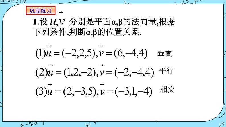 1.4.1用空间向量研究直线、平面的位置关系3课件 人教A版高中数学选择性必修一(共20张PPT)第6页