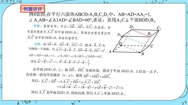 1.4.1用空间向量研究直线、平面的位置关系3课件 人教A版高中数学选择性必修一(共20张PPT)第8页