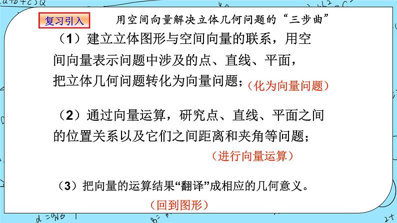 人教A版高中数学选择性必修一1.4《空间向量的应用习题》PPT课件02