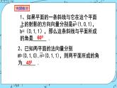 人教A版高中数学选择性必修一1.4《空间向量的应用习题》PPT课件