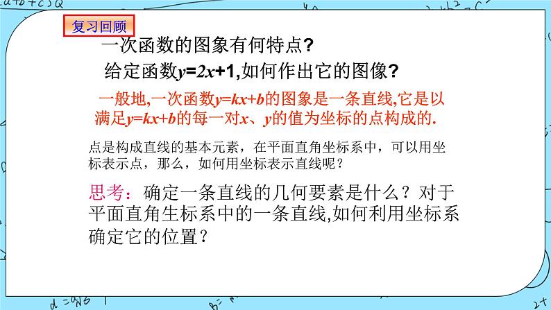 人教A版高中数学选择性必修一2.1.1《倾斜角与斜率》PPT课件02