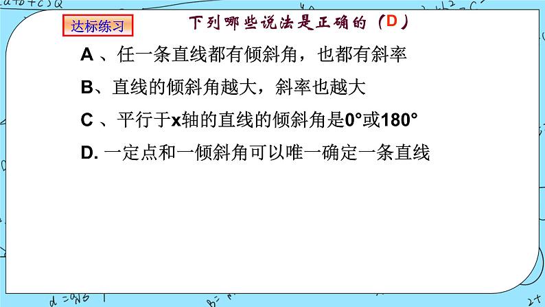 人教A版高中数学选择性必修一2.1.1《倾斜角与斜率》PPT课件06