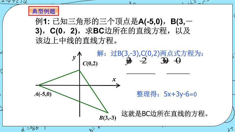 2.2.2两点式方程课件 人教A版高中数学选择性必修一第7页